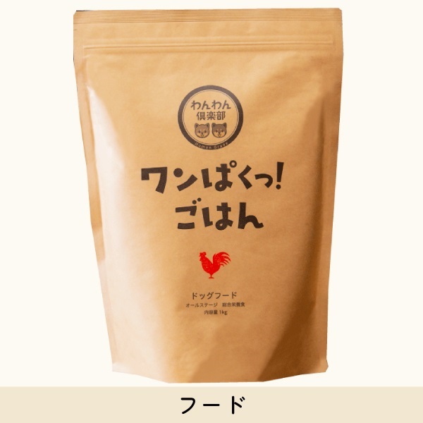ワンぱくっ！ごはん　定期コース
