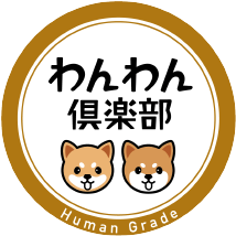 わんわん倶楽部