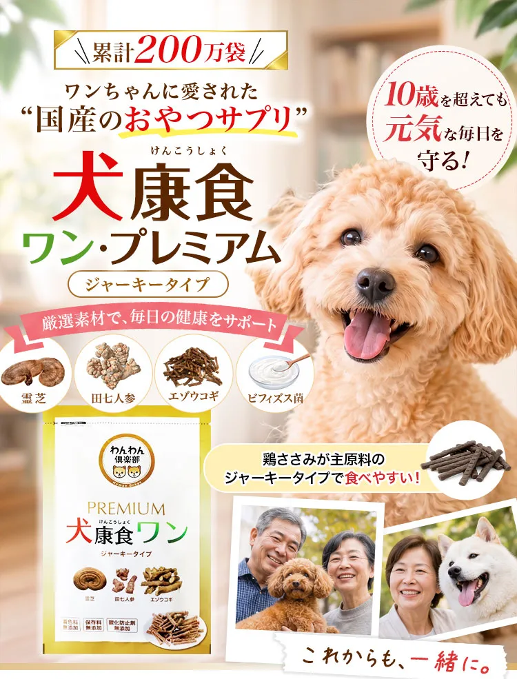 犬康食ワン・プレミアム