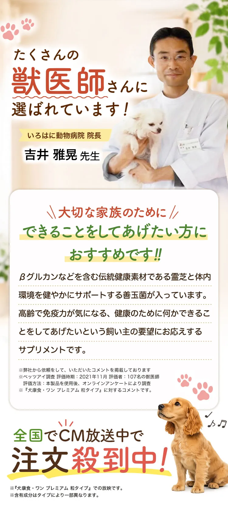 たくさんの獣医師さんに選ばれています！