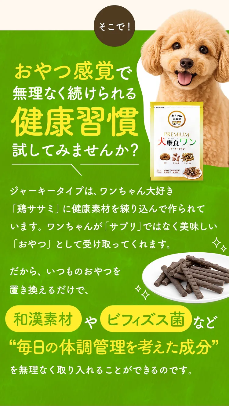 そこで！おやつ感覚で無理なく続けられる健康習慣試しませんか？