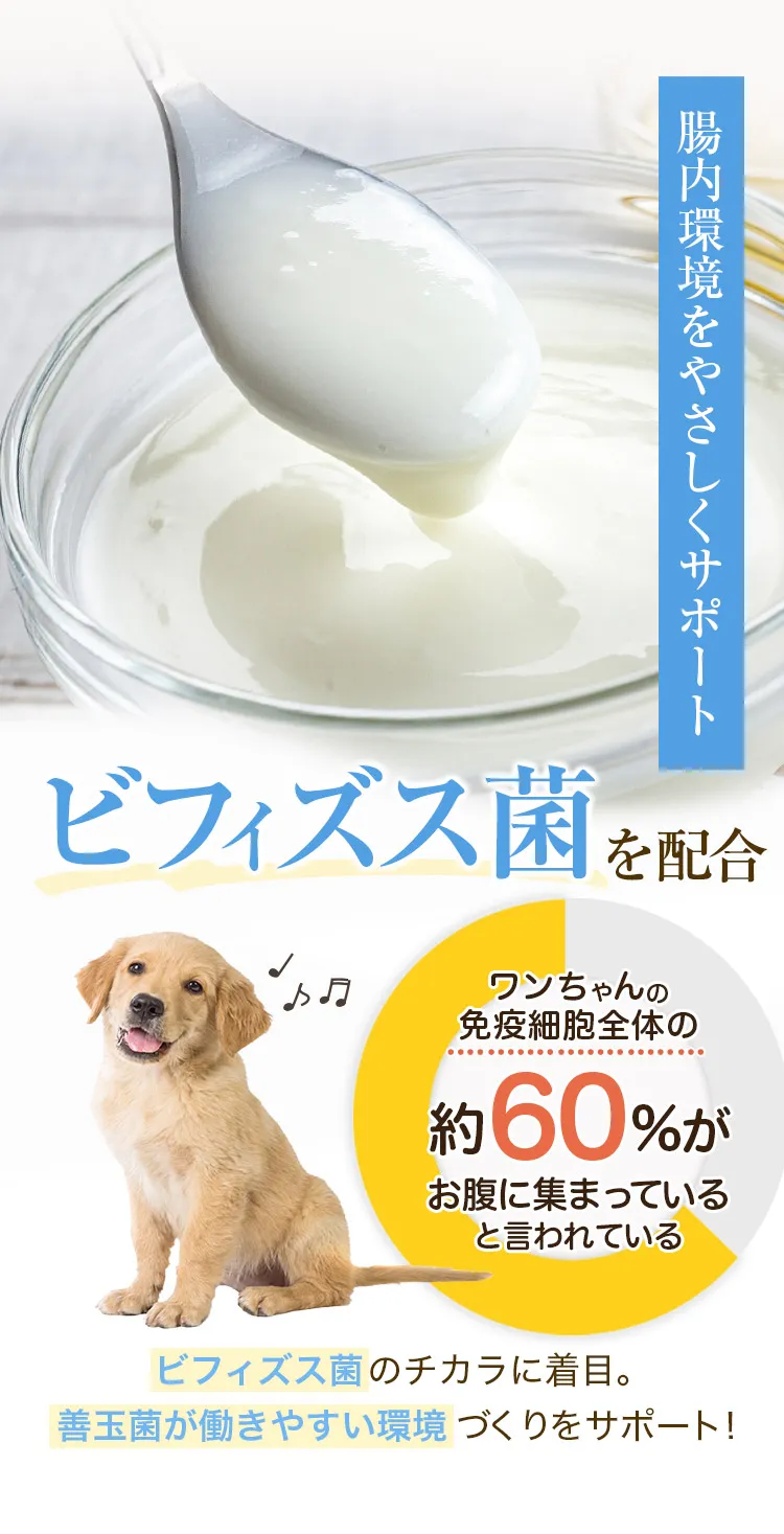 ビフィズス菌を配合