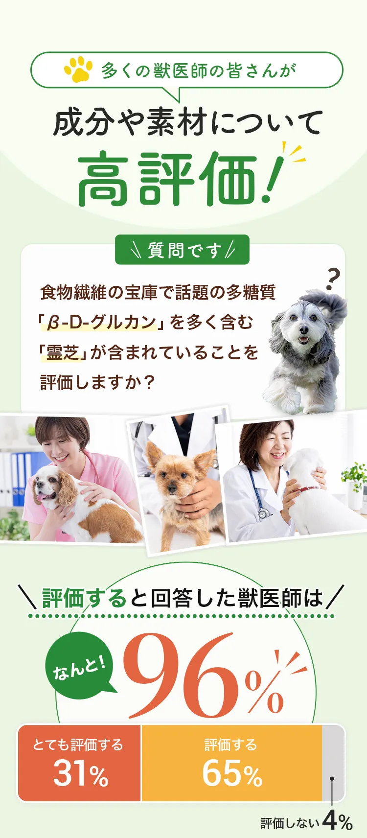 成分や素材について高評価！