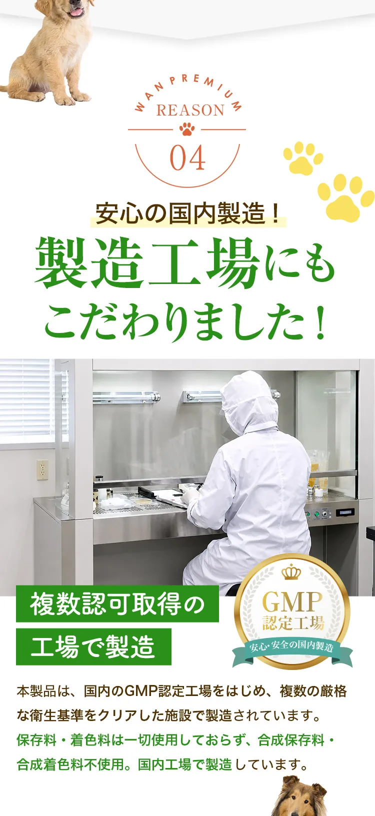 製造工場にもこだわりました！