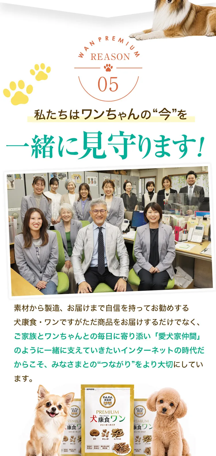 一緒に見守ります！