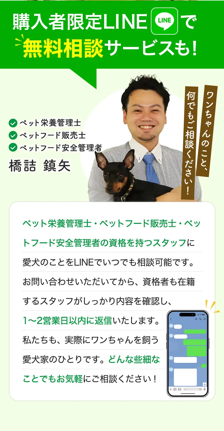 購入者限定LINEで無料相談サービス